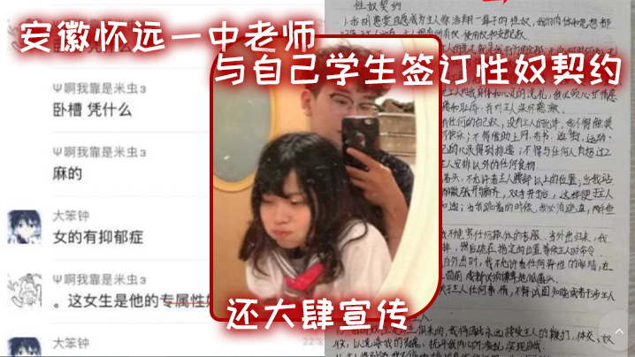 安徽怀远一中老师与自己学生签订性奴契约还大肆宣传海报剧照