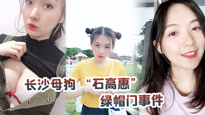 长沙母狗绿帽门事件背着男友跟广州纹身哥大战半年有余最后被发现后男友全网投稿资源曝光海报剧照
