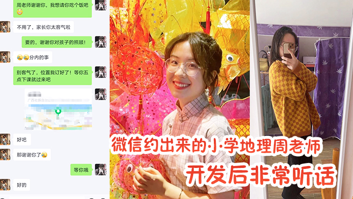 约出来小学老师开发非常听话海报剧照