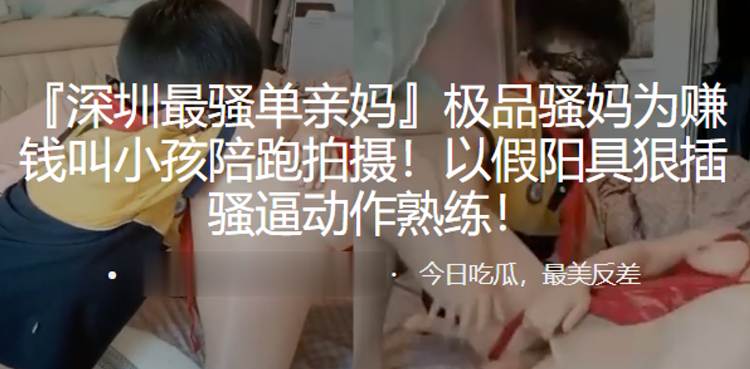 极.品骚妈为.赚钱叫.小孩陪跑拍.摄以假.阳具狠插骚逼..动作熟.练海报剧照