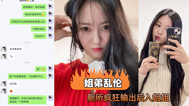 姐弟乱伦趁老妈出去打牌后兽性大发的我在厕所疯狂输出后入姐姐海报剧照