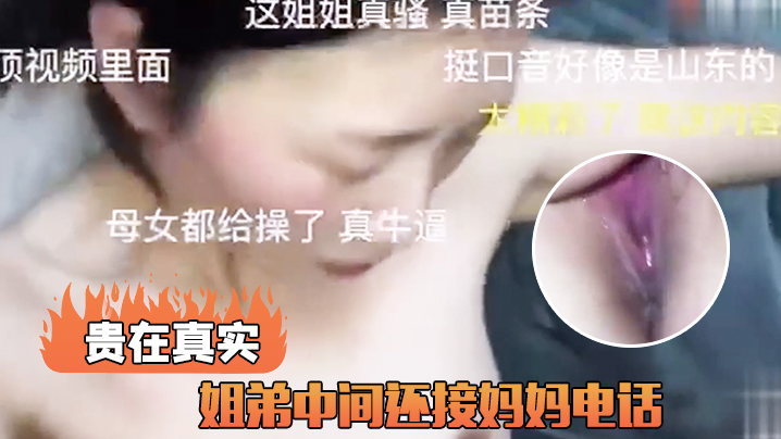姐弟中间还接妈妈电话贵在真实海报剧照