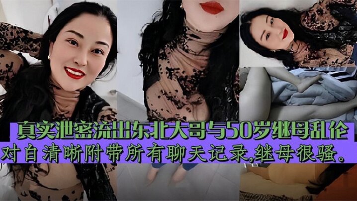 继母乱伦东北大哥与继母乱伦对白清晰附带聊天记录泄密流出海报剧照