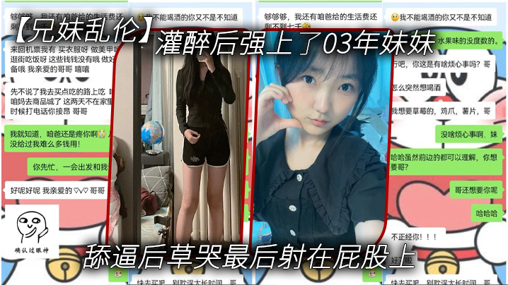 兄妹乱伦灌醉后强上了03年妹妹舔逼后草哭最后射在屁股上海报剧照