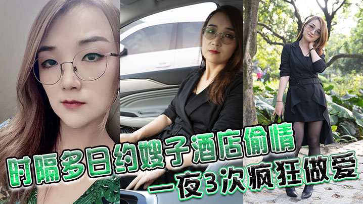 时隔多日约嫂子酒店偷情一夜3次疯狂做爱鸡巴都干废硬不起来了海报剧照