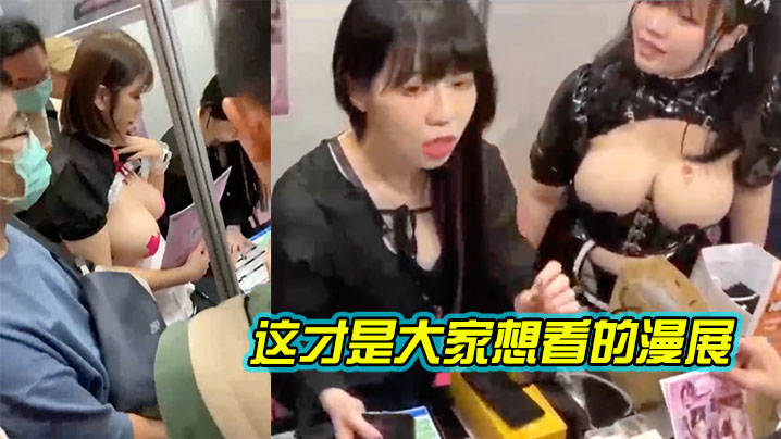 这才是大家想看的漫展海报剧照