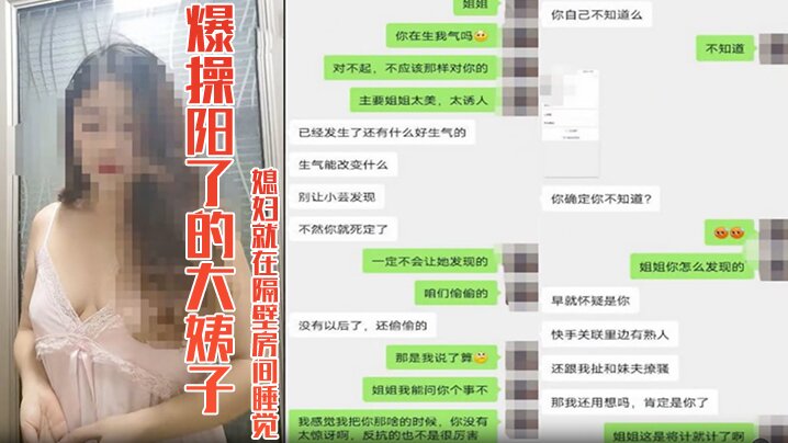 嫂子乱伦爆操阳了的大姨子39度骚逼媳妇就在隔壁房间睡觉真的好刺激想双飞老婆姐姐海报剧照