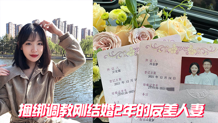 捆绑调教刚结婚2年的反差人妻海报剧照
