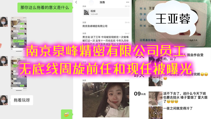 南京.泉.峰精密有限公.司员工无底线周旋前.任和现.任被曝.光海报剧照