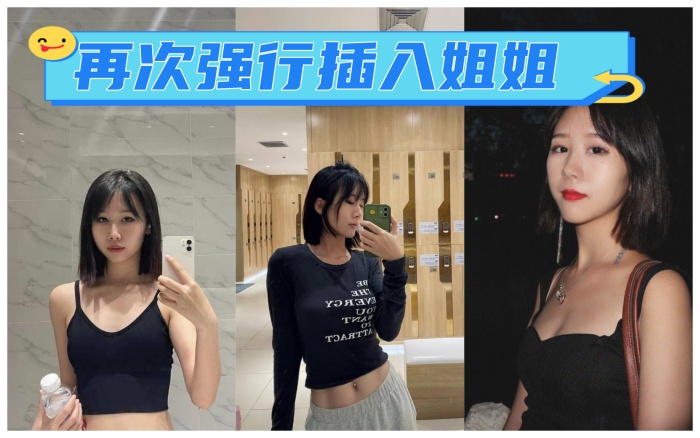 再次强行插入姐姐海报剧照