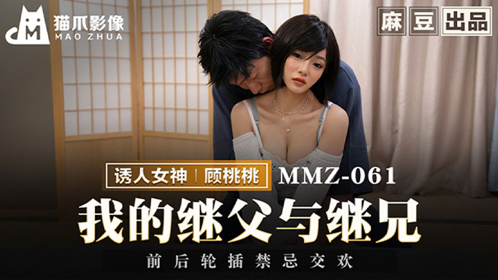 顾桃桃我的继父与继兄前后轮插禁忌交欢海报剧照