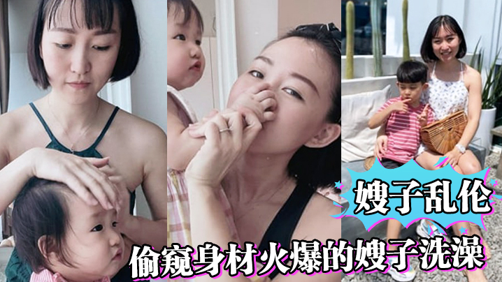 嫂子乱伦偷窥身材火爆的嫂子洗澡受不了了直接闯进去操了她海报剧照