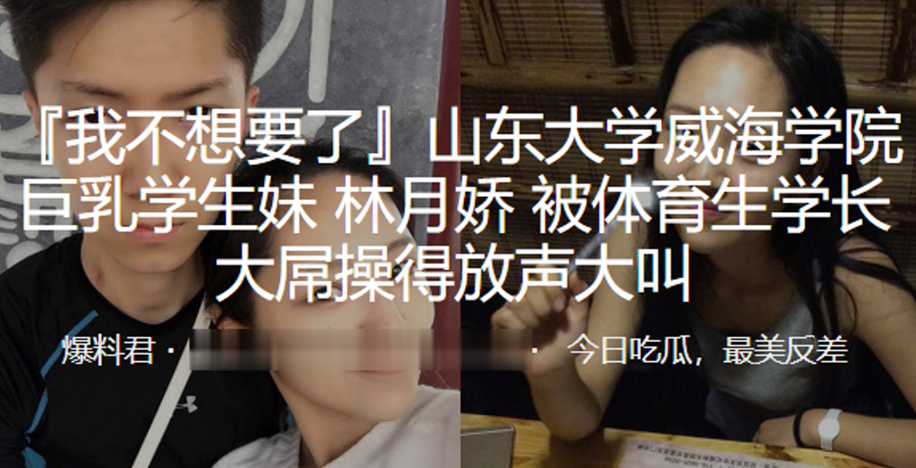 山东大学威海学院巨乳学生妹林月娇被体育生学长大屌操得放声大叫海报剧照