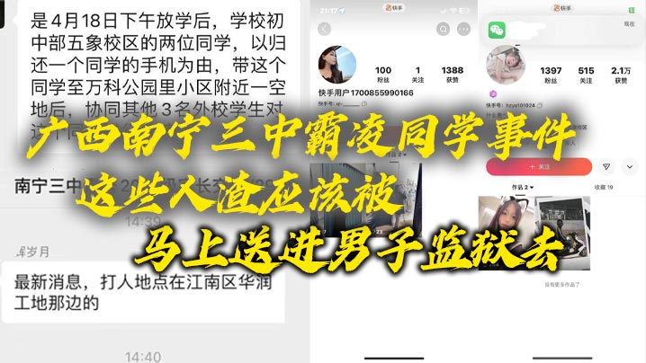 广西南宁三中霸凌同学事件这些人渣应该被马上送进男子监狱去这些贱人长大了也是社会的渣子海报剧照