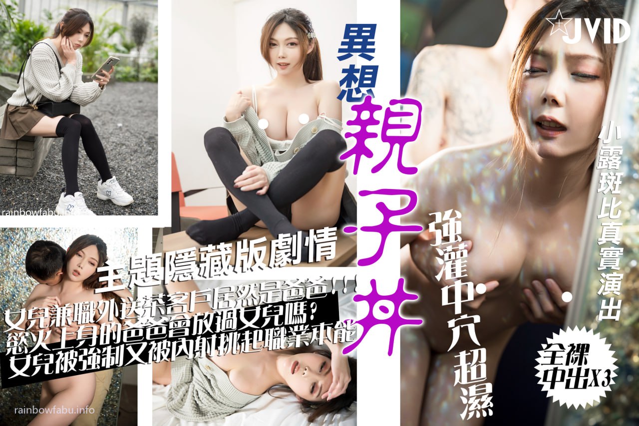 上门竟遇父亲爆肏女儿嫩穴海报剧照