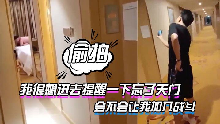 我很想进去提醒一下忘了关门_表示感谢会不会让我加入战斗_但又怕出来被外面的哥们爆揍_你们说要不要进去海报剧照