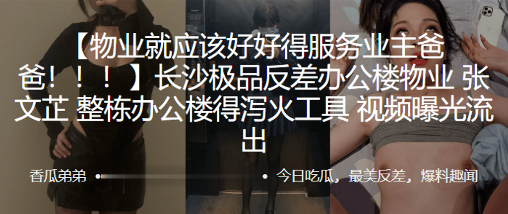 长沙.极品反.差办公楼物.业整栋办.公楼得泻.工具视频曝.光流出海报剧照