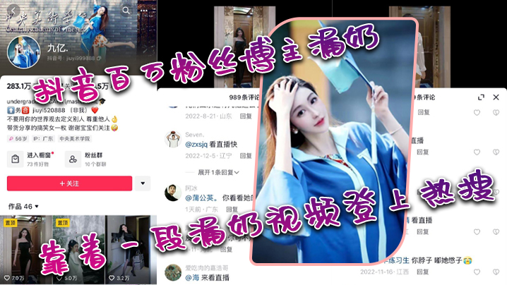 抖音百万粉丝博主漏奶靠着一段漏奶视频登上热搜海报剧照