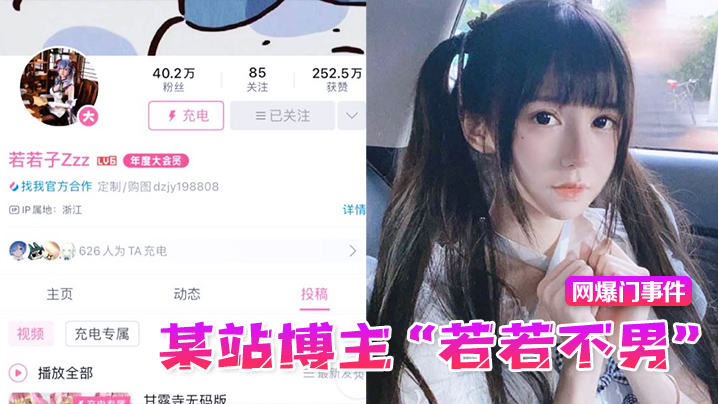网爆门事件某站博主若若不男被金主抛弃后改名下海重操老本行静待有缘人海报剧照