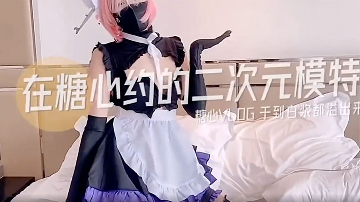 在糖心約的二次元模特糖心vlog幹到白漿都溢出來了海报剧照