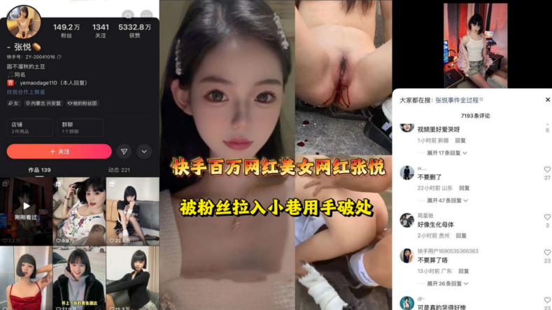 快手张悦百万粉超级网红被人用手破处网友可是真的哭的好惨阿海报剧照