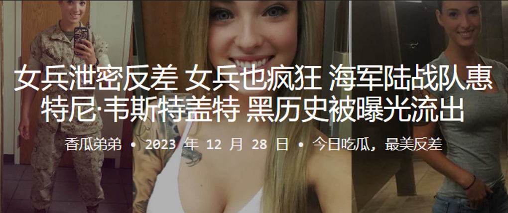 女兵也疯狂海军陆战队惠特尼韦斯特盖特黑历史被曝光流出海报剧照