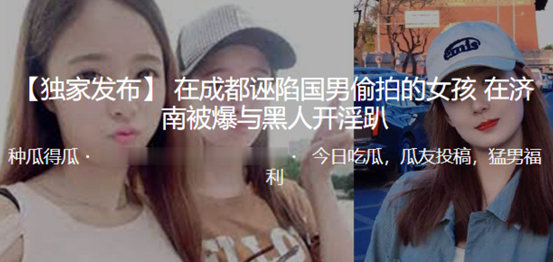 在成都.诬陷国.男偷.拍的女孩.在济.南被爆.与黑人.开淫趴海报剧照