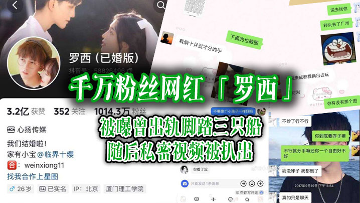 千万粉丝网红罗西被曝曾出轨脚踏三只船随后私密视频被扒出海报剧照