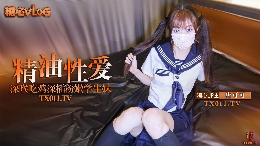 Cola酱极品双马尾粉嫩学生妹_究极口交深喉吸吮_淫靡润滑液滑溜溜肏穴_冲击视觉高潮飙射海报剧照