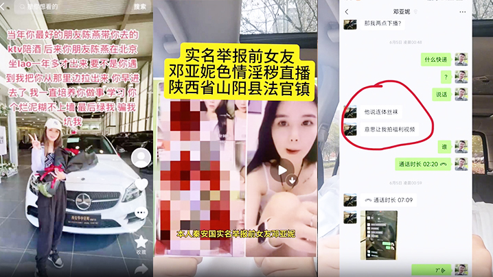 独家爆料陕西省山阳县法官镇邓亚妮被老公实名举报结婚多年的老婆竟然是颜色主播还到处勾引男人戴绿帽海报剧照
