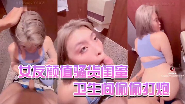 Kitty骚货闺蜜在逛街时候把我拉到卫生间偷偷打炮海报剧照