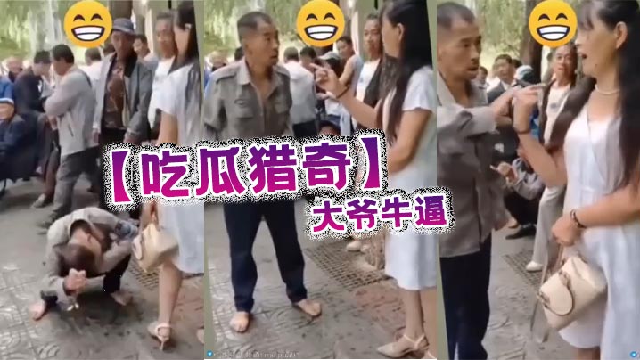吃瓜猎奇大爷牛逼海报剧照