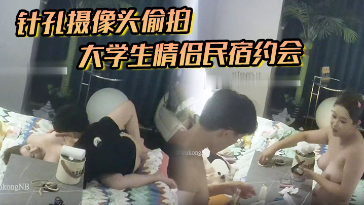 针孔摄像头偷拍大学生情侣民宿约会进门就迫不及待把高颜值女友内裤扒开插进去暴力后入抽插海报剧照