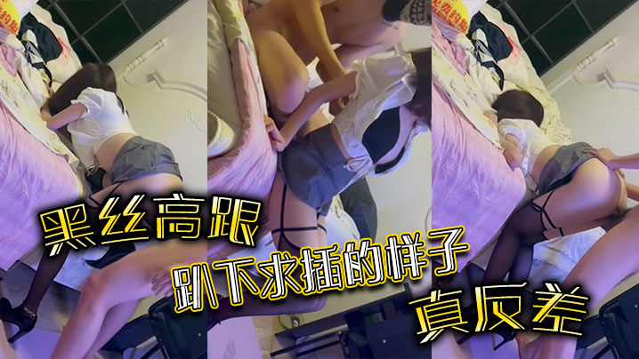 黑丝高跟趴下求插的样子真反差海报剧照