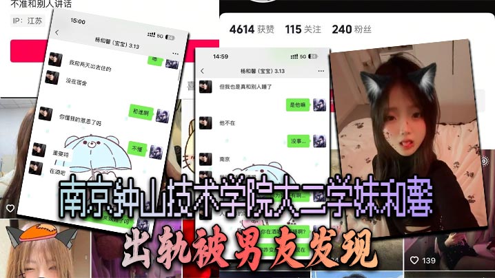 南京钟山技术学院大二学妹杨和馨 出轨被男友发现 怒曝所有性爱自拍报复海报剧照