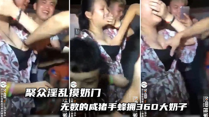【吃瓜】聚众淫乱摸奶门-这奶子太大了，手都没有地方放了！海报剧照