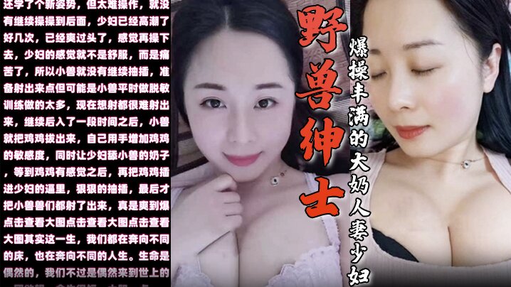 野兽绅士新作早泄疗程毕业庆祝的方式就是爆操丰满的大奶人妻少妇海报剧照
