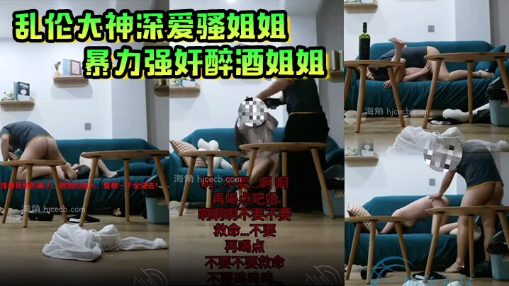 乱伦大神深爱骚姐姐暴力强奸醉酒姐姐被姐姐烟灰缸爆头得不到比爆头更加疼痛海报剧照