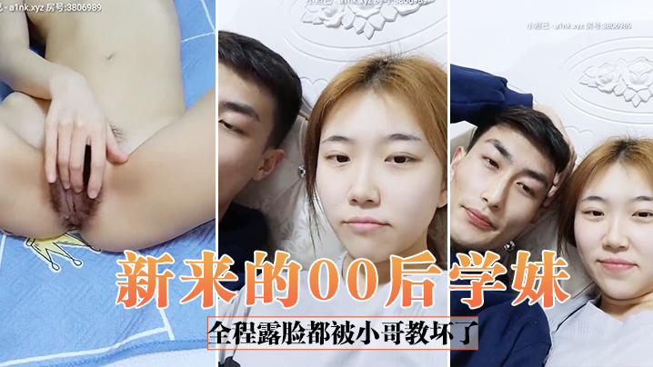 新来的00后学妹全程露脸都被小哥教坏了自慰骚逼道具抽插口交大鸡巴给狼友看特写让小哥无套爆草浪荡呻吟海报剧照