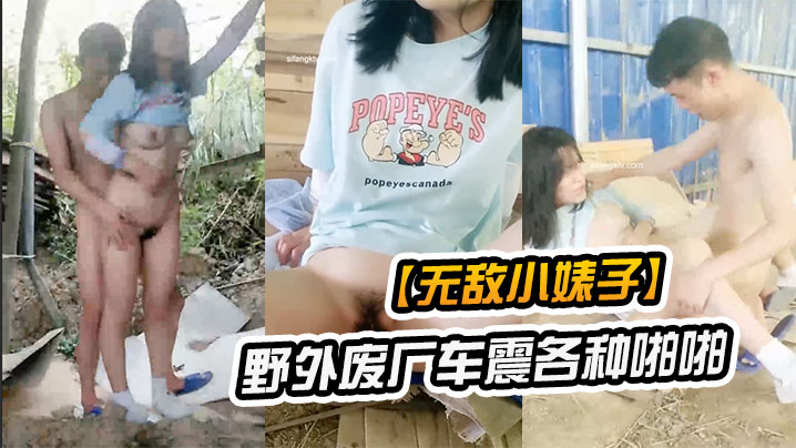 无敌小婊子带着学生妹野外废厂车震各种啪啪海报剧照