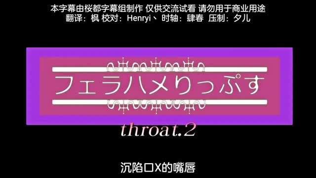 深陷口交的嘴唇后篇海报剧照