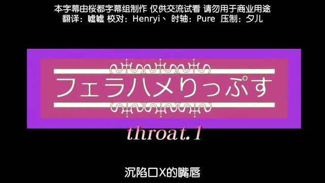 深陷口交的嘴唇前篇海报剧照