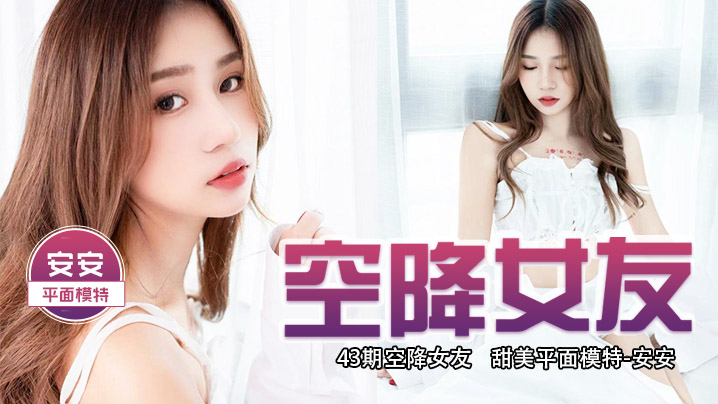 空降女友桃子视频联合滴滴约第43期-安安甜美平面模特陪你谈2天恋爱海报剧照
