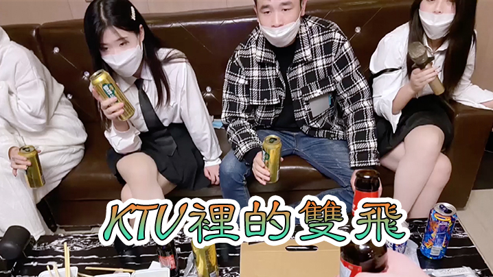 KTV雙飛KTV裡的雙飛海报剧照