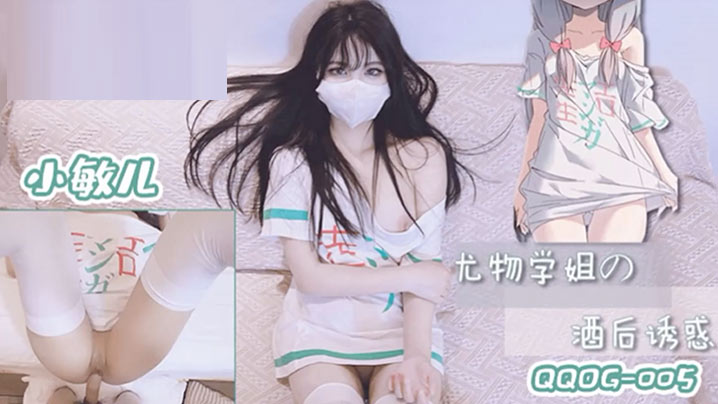 小敏儿尤物学姐对我的酒后诱惑海报剧照