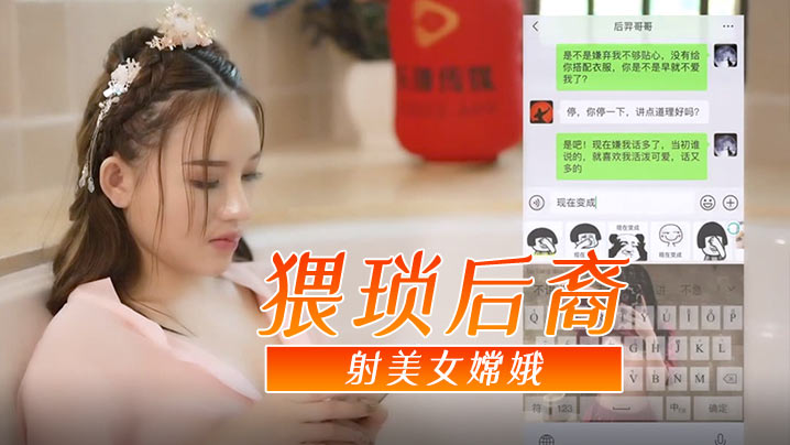 神话古装剧情猥琐后裔射美女嫦娥海报剧照