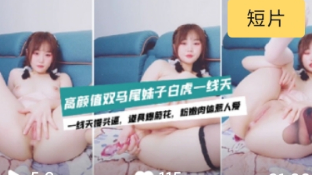 主播精选双马尾极品一线天的清纯萝莉初下海萝莉母狗海报剧照