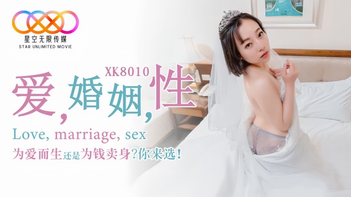 【思文】XK8010 爱婚姻性海报剧照