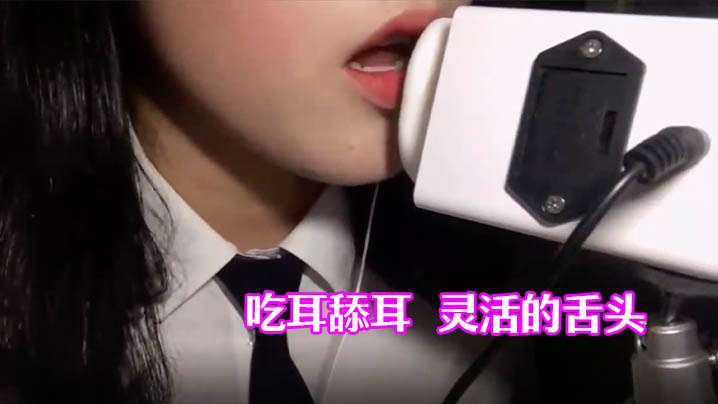 ASMRChaning吃耳舔耳灵活的舌头海报剧照