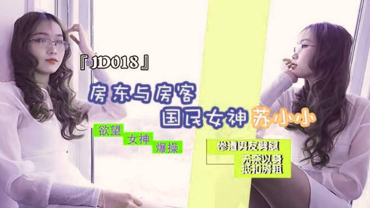 房东与房客 惨遭男友劈腿 无奈以身抵扣房租海报剧照